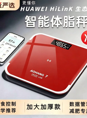 华为云电子秤家庭用体重秤人体秤减肥专用智能精准称2026款充电
