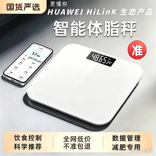 华为云体重秤体脂秤家用精准充电款智能电子秤减肥专用的人体秤