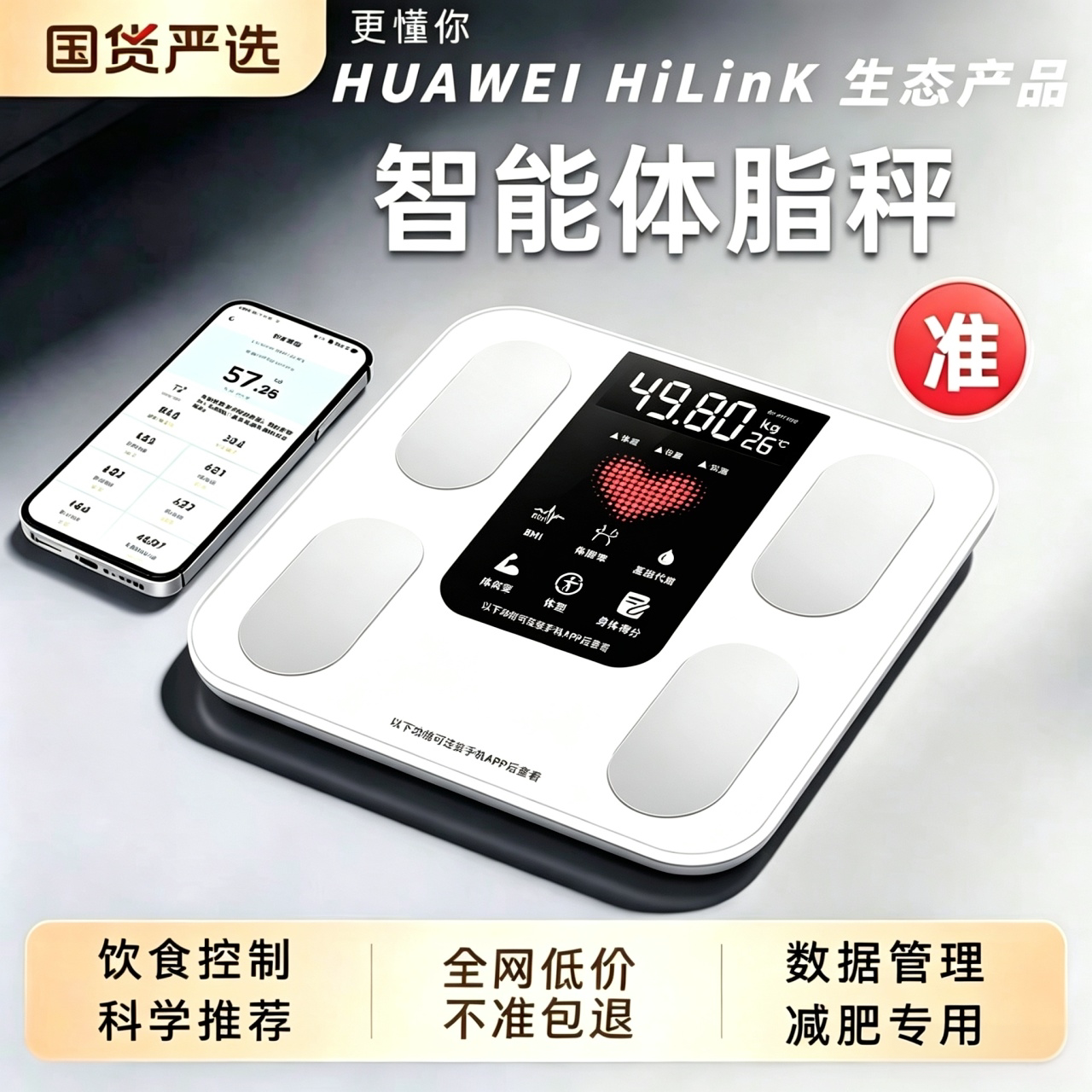 日本智能APP体重秤电子秤家用精准充电小型体脂秤健康称家庭