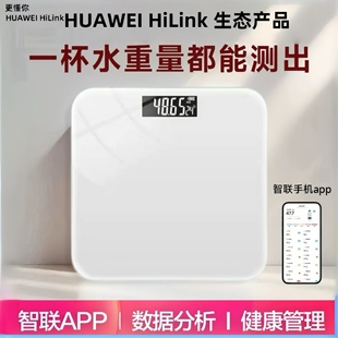 华为适用体重秤家用小型电子秤精准充电人体称高精度称重计体脂秤