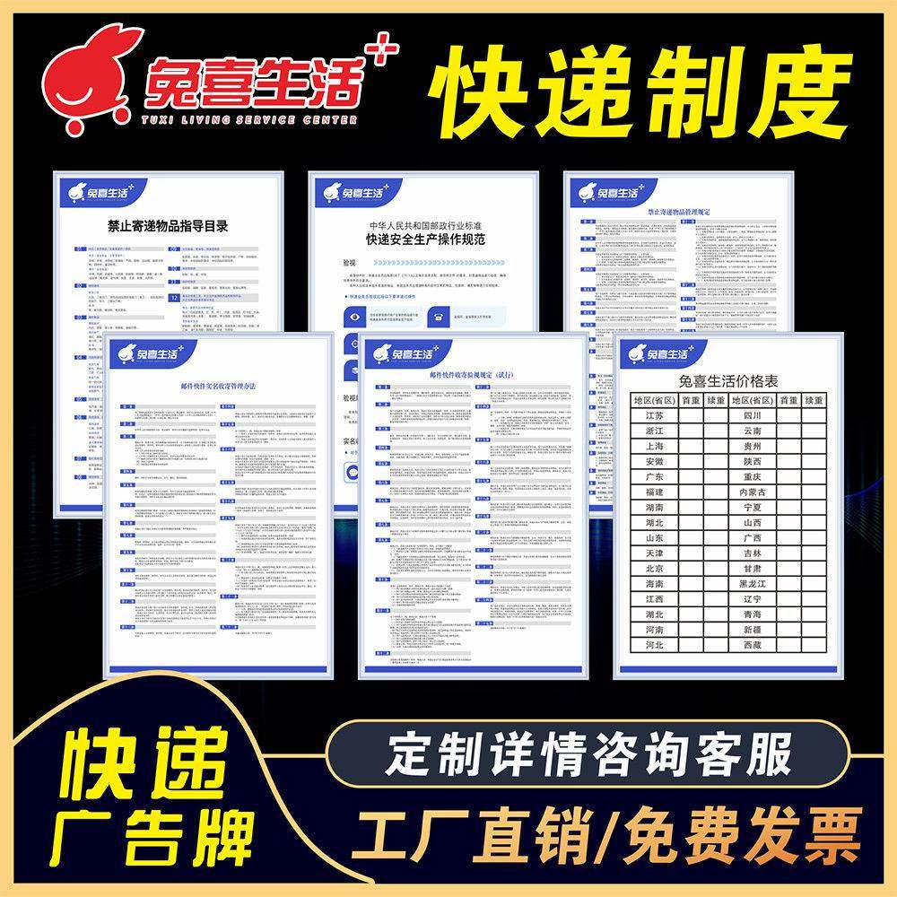 兔喜生活快递制度海报禁寄物品KT