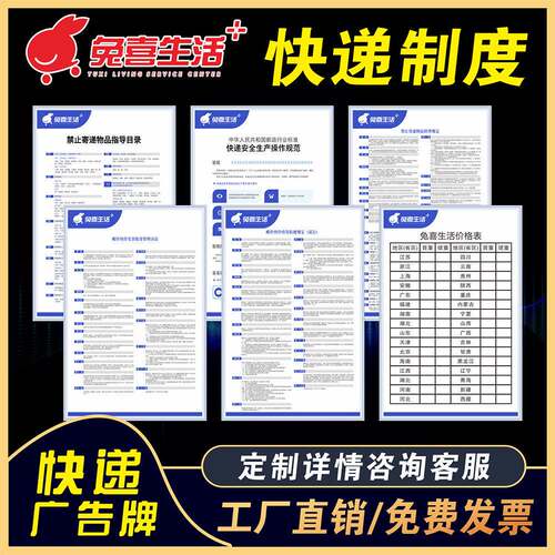 兔喜生活快递制度海报禁寄物品KT