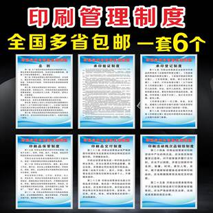 印刷业五项管理制度文印出版公司5大规章制度上墙车间制度定制
