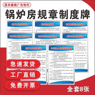 锅炉房安全管理制度司炉共岗位责任制度锅炉房操作规程锅炉房设备
