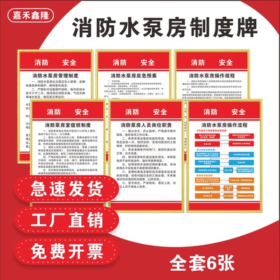 消防水泵安全管理制度牌泵房标识