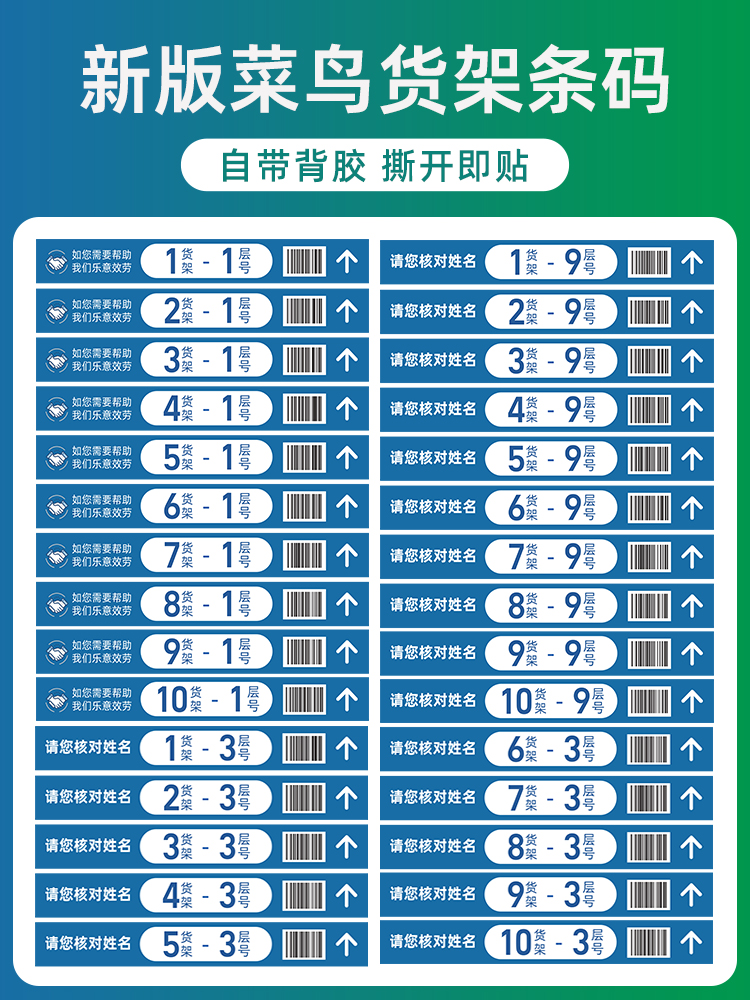 菜鸟驿站货架条形码快递取件层贴条码贴标签防水广告贴纸物料定制