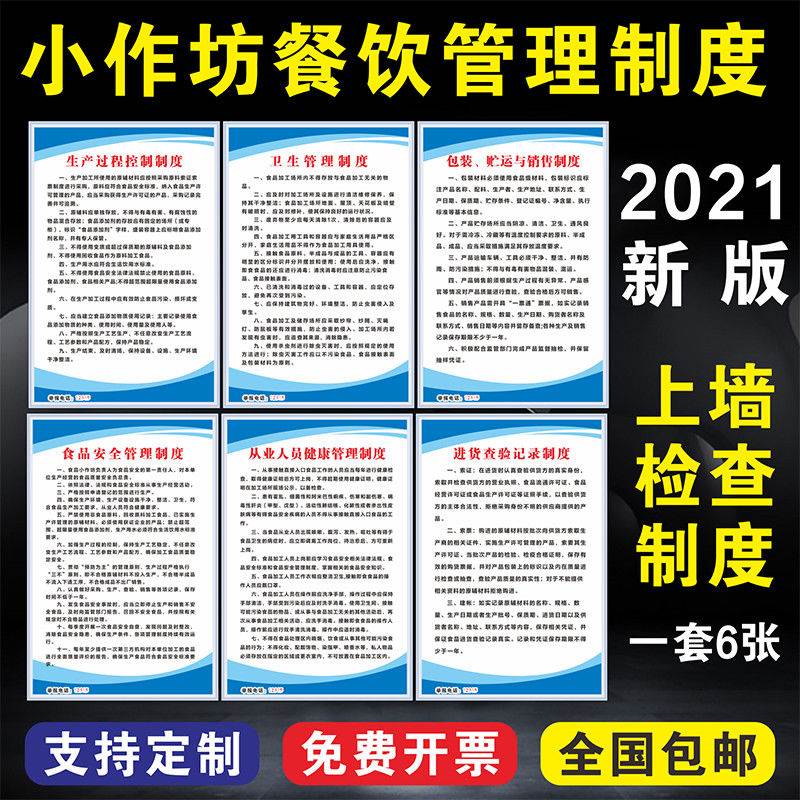 食品安全生产管理工厂餐饮小作坊规章制度牌安监检查标识卫生墙贴