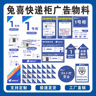兔喜生活快递柜自助取件流程海报关注公众号无人自助取件温馨提示
