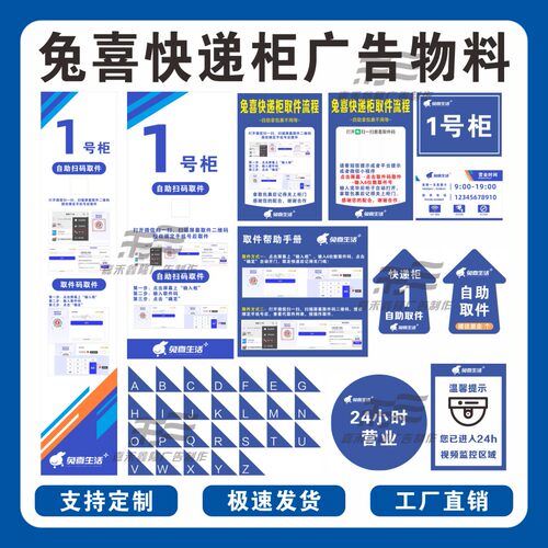 兔喜生活快递柜自助取件流程海报