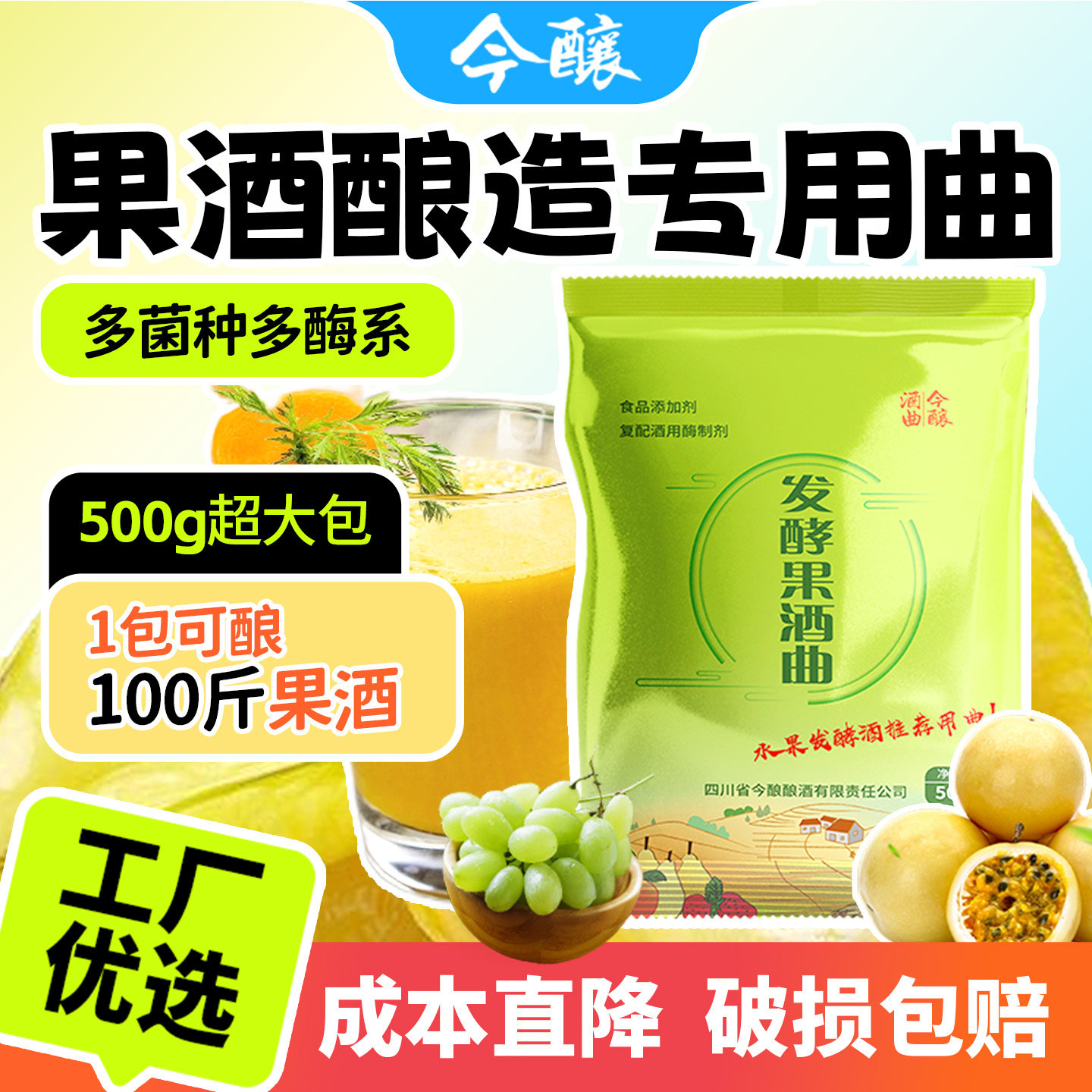 今酿果酒曲多菌种发酵果酒曲家庭自酿商用葡萄酒水果酒酿酒曲酵母