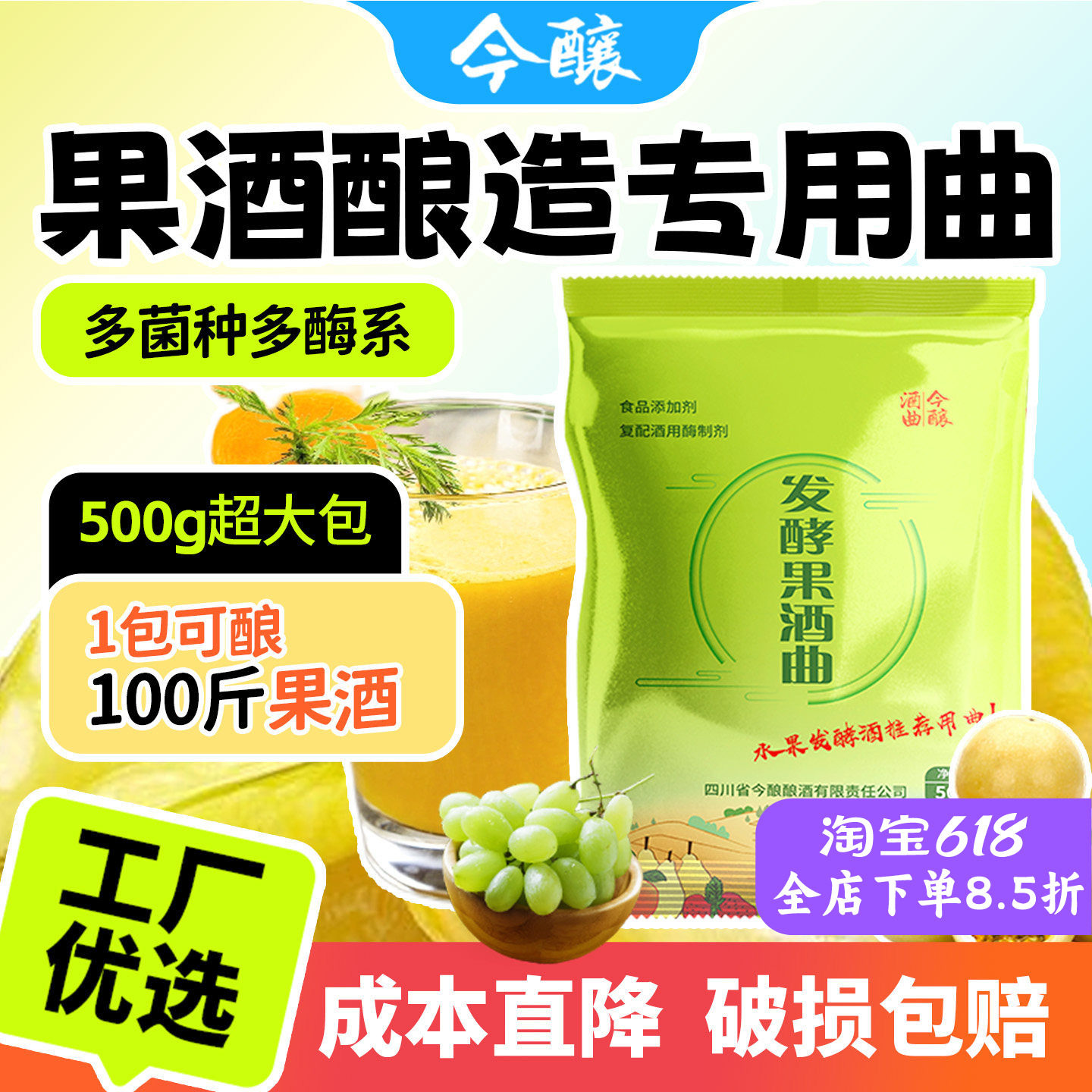 今酿果酒曲多菌种发酵果酒曲家庭自酿商用葡萄酒水果酒酿酒曲酵母