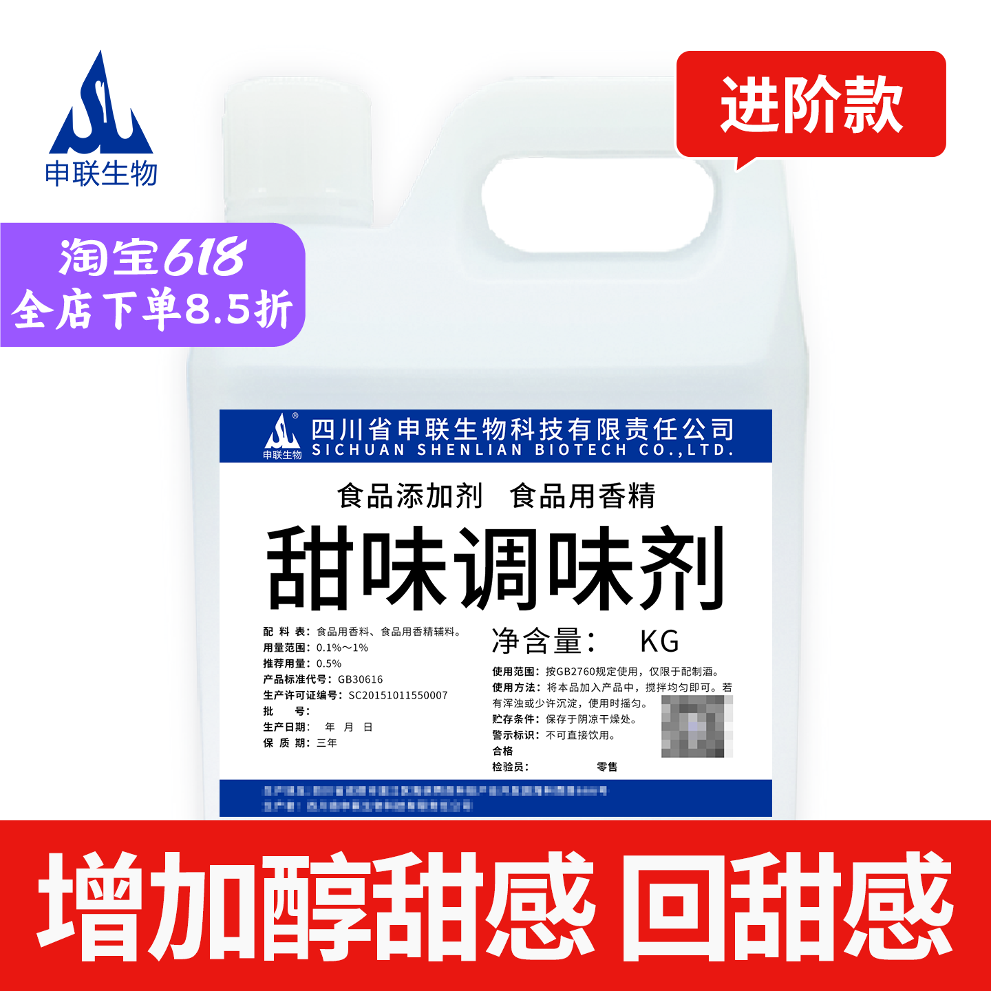 甜味调味剂增加醇甜感回甜感增香增味配制酒用香精香料食品添加剂