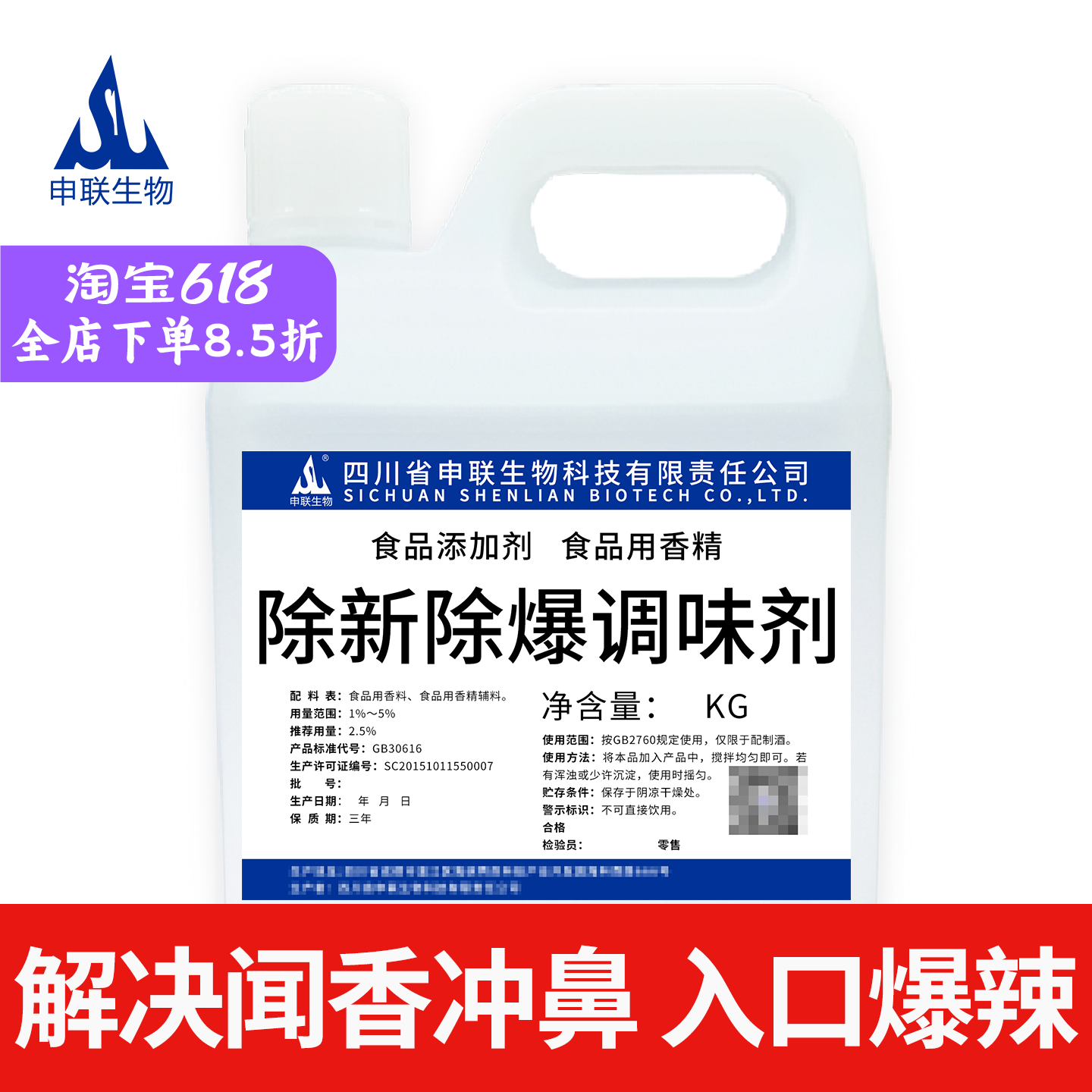 除新除爆调味剂解决闻香冲鼻入口爆辣配制酒用香精香料食品添加剂