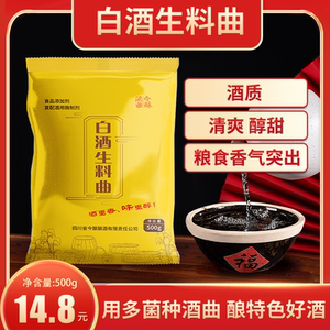 今酿白酒曲多菌种白酒生料曲液态法高产曲发酵曲药白酒酿酒曲酵母