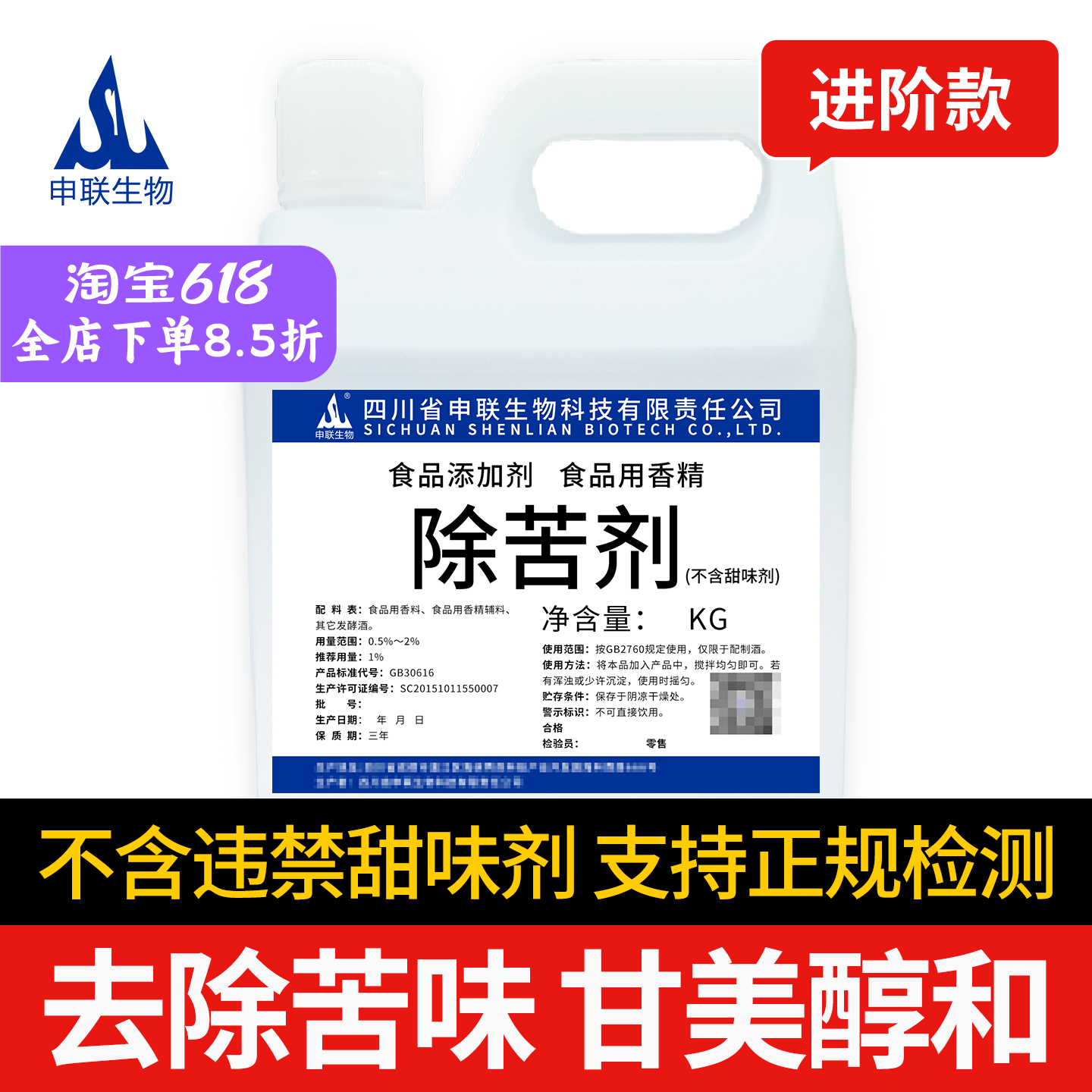 除苦剂去除苦味除苦去苦剂食品用香精配制酒用香精香料食品添加剂
