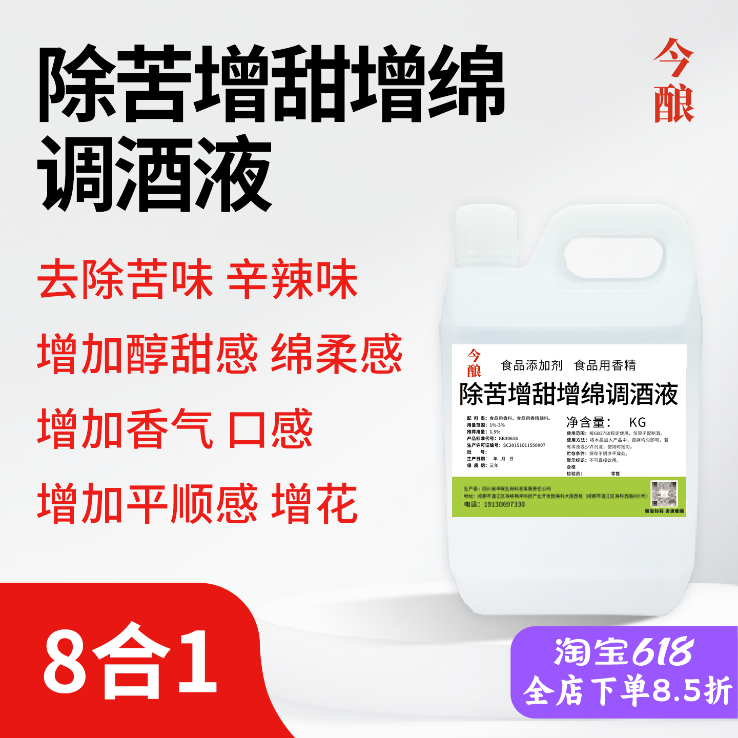 除苦增甜增绵调酒液除苦剂去苦剂增加甜味绵柔感配制酒用香精香料