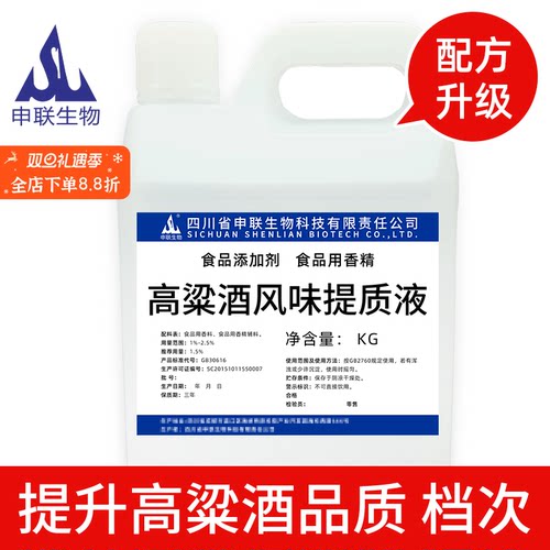 高粱酒提质液高粱酒香精提升高粱酒品质白酒风格配制酒用香精香料