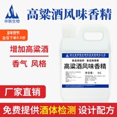 高粱酒香精高粱酒增香增味提升酒质清香白酒风格 配制酒用香精香料
