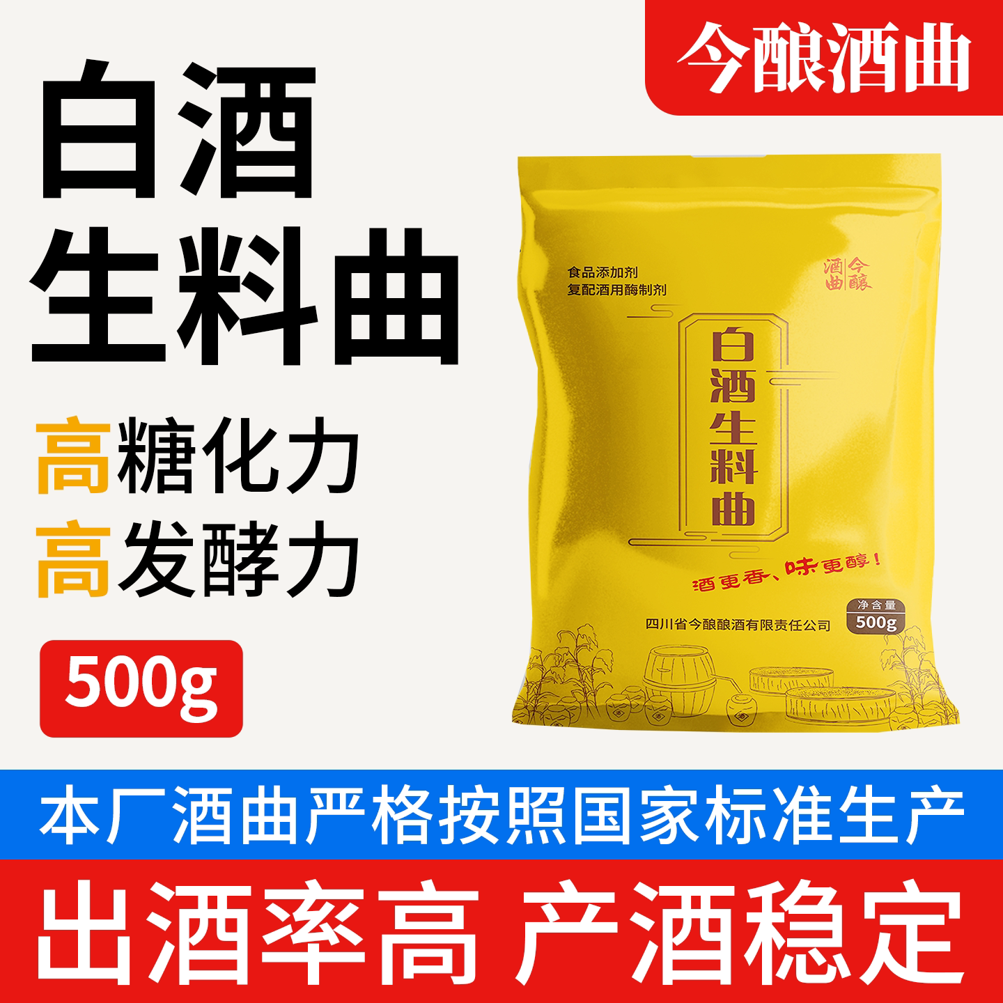 今酿白酒曲多菌种白酒生料曲液态法高产曲发酵曲药白酒酿酒曲酵母