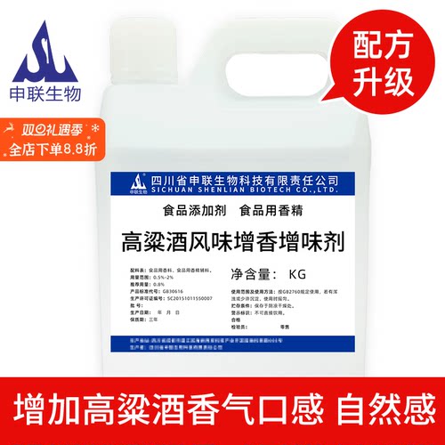 高粱酒增香增味剂高粱酒香精白酒风格配制酒用香精香料食品添加剂