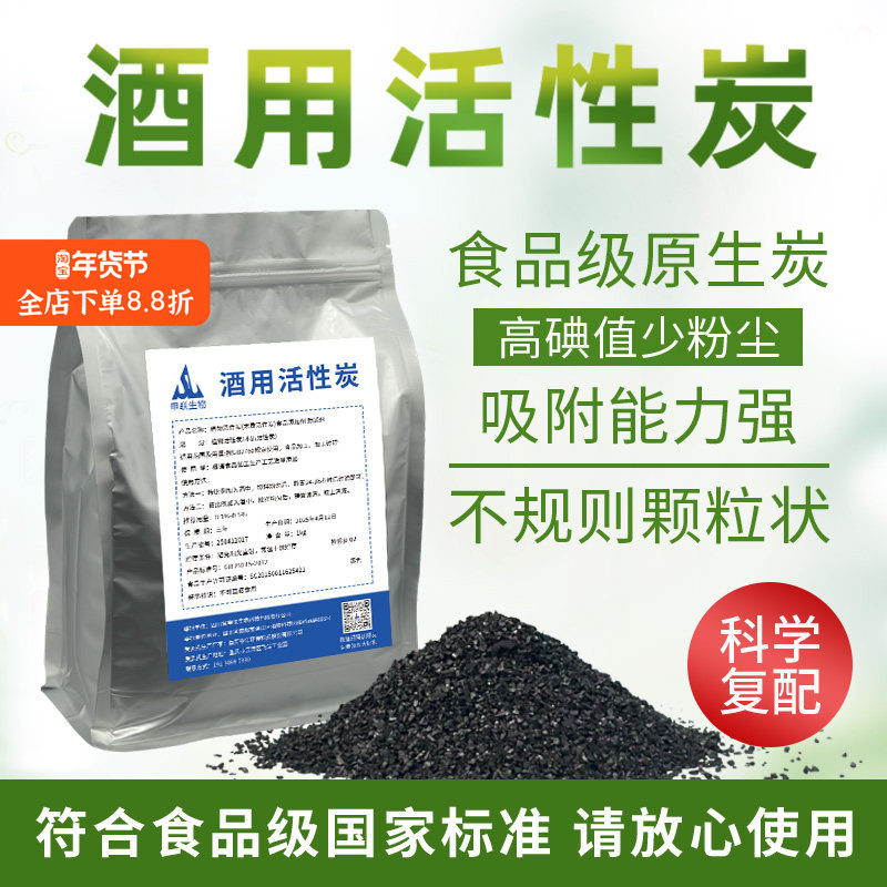 酒用活性炭除苦杂味糊味浑浊白酒过滤器催陈机专用催陈粉非椰壳炭