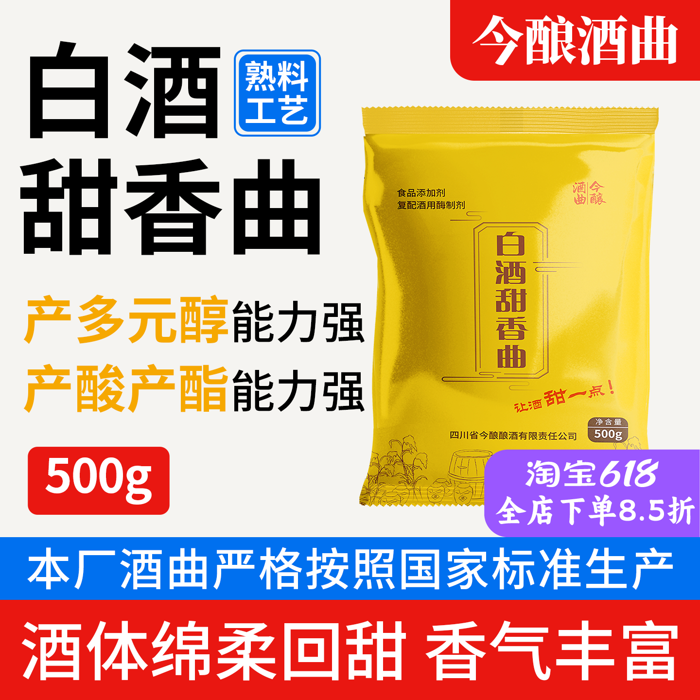 今酿白酒曲多菌种白酒甜香曲传统熟料高产发酵曲药白酒酿酒曲酵母