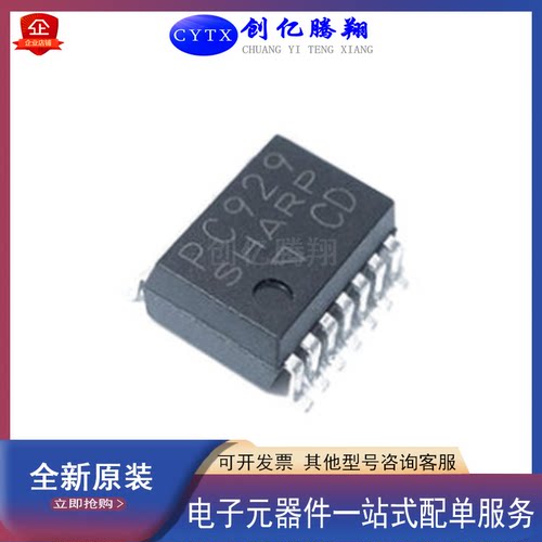 创亿腾翔‖PC929 贴片SOP-14封装 光耦隔离器 光电耦合器芯片现货