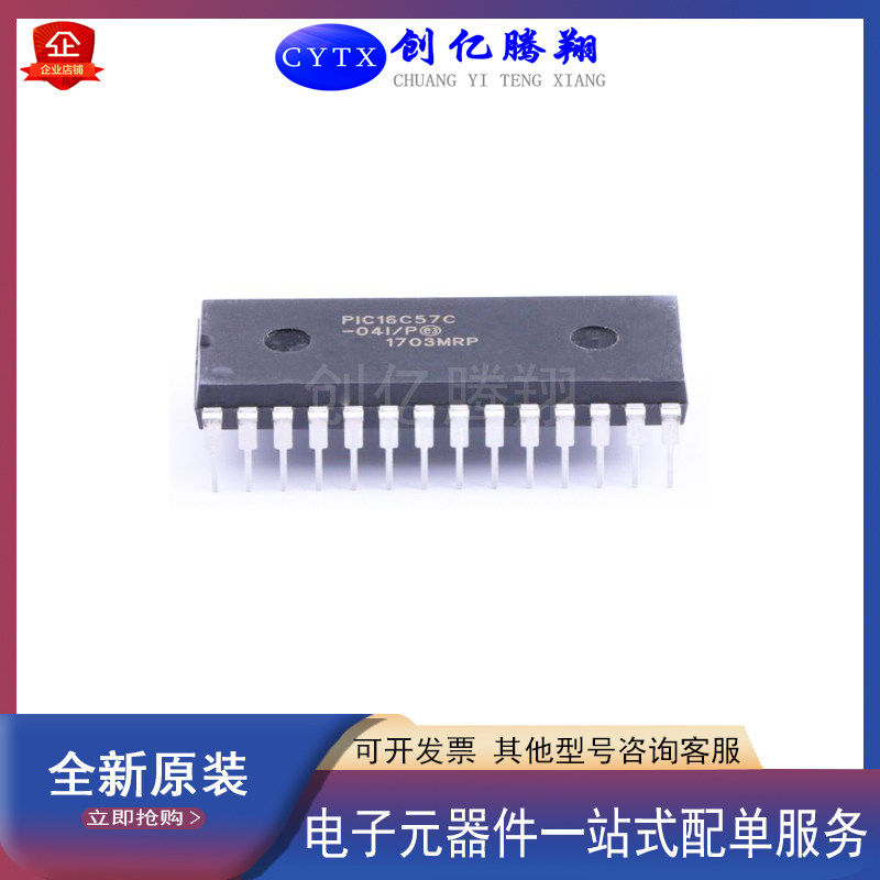 cytx微控制器IC芯片单片机PIC