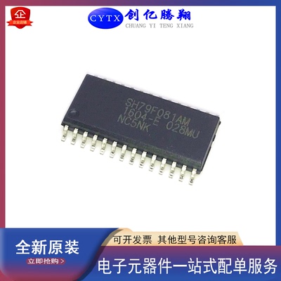 创亿腾翔‖全新SH79F081AM封装SOP-28贴片颖单片机 8位MCU 芯片IC