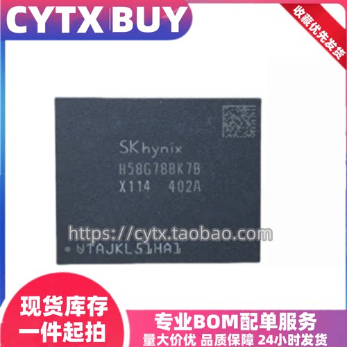 进口H58G78BK8B-X114 海力士LPDDR5X运行内存芯片 16GB BGA315球