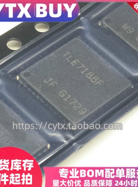 创亿腾翔‖现货 TLE7188F QFN-48 电机驱动器汽车级IC集成电路