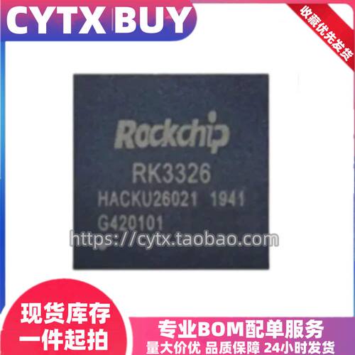 CYTX进口现货RK3326BGA封装
