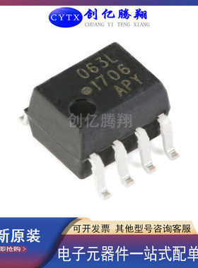 创亿腾翔‖全新HCPL-063L光耦63L SOP8贴片 HCPL-063L-500E -00