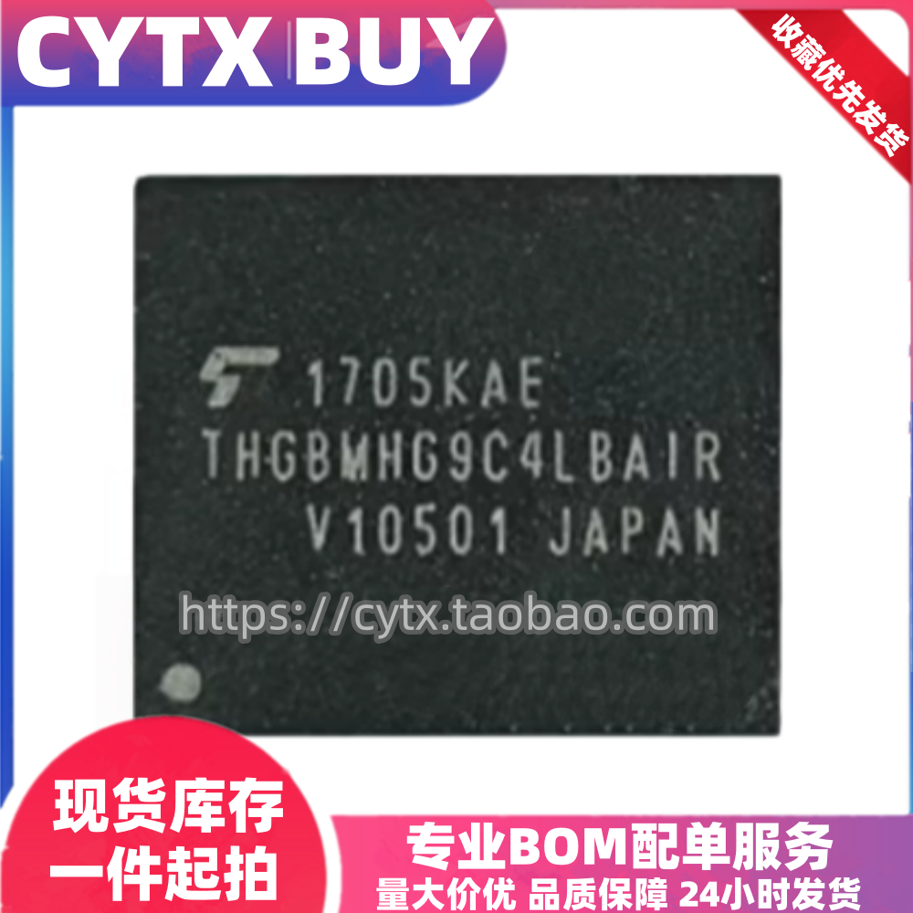 进口现货THGBMHG9C4LBAIR，64GB  BGA153封装 EMMC内存芯片 - 实物图