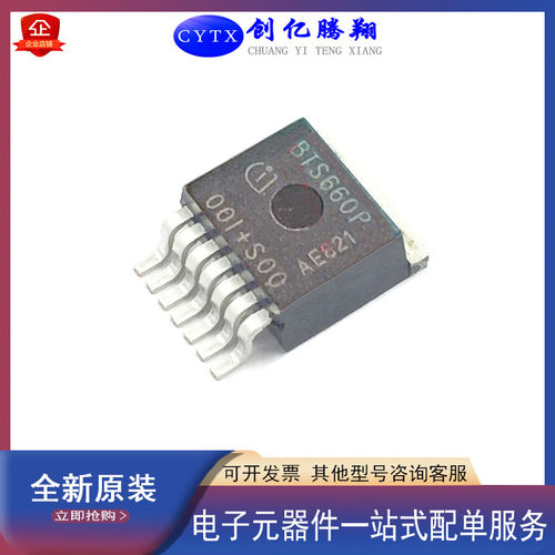 全新BTS660PP封装TO-220-7
