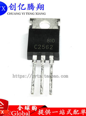 创亿腾翔‖2SC2562 TO-220 2SC2562-Y C2562  TO220集成电路IC
