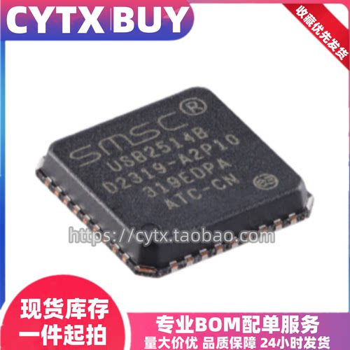 现货USB2514B QFN36封装 集线器控制器芯片 IC集成电子器件