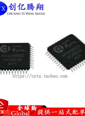 现货‖AK4495EQ【IC DAC 32BIT AUDIO 44LQFP】