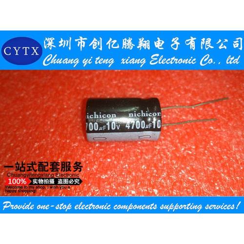 10V4700UF 高频电脑主板 电源 电解电容