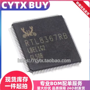 现货RTL8366RB QFP216封装 IC集成电子元器件芯片 可直拍