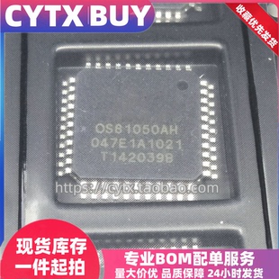 创亿腾翔‖现货OS81050AH OS81050AH QFP44封装 全新原装汽车芯片