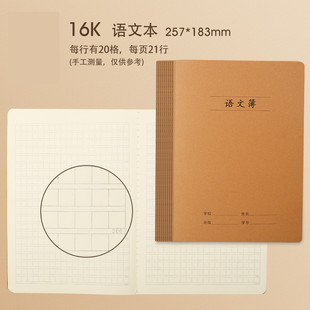 16K语文本数学本英语本作文本练习读书笔记中小学生牛皮纸作业本