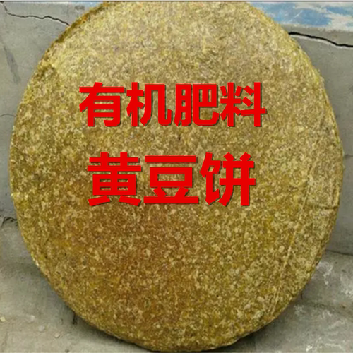 有机腐熟种菜黄豆复合肥