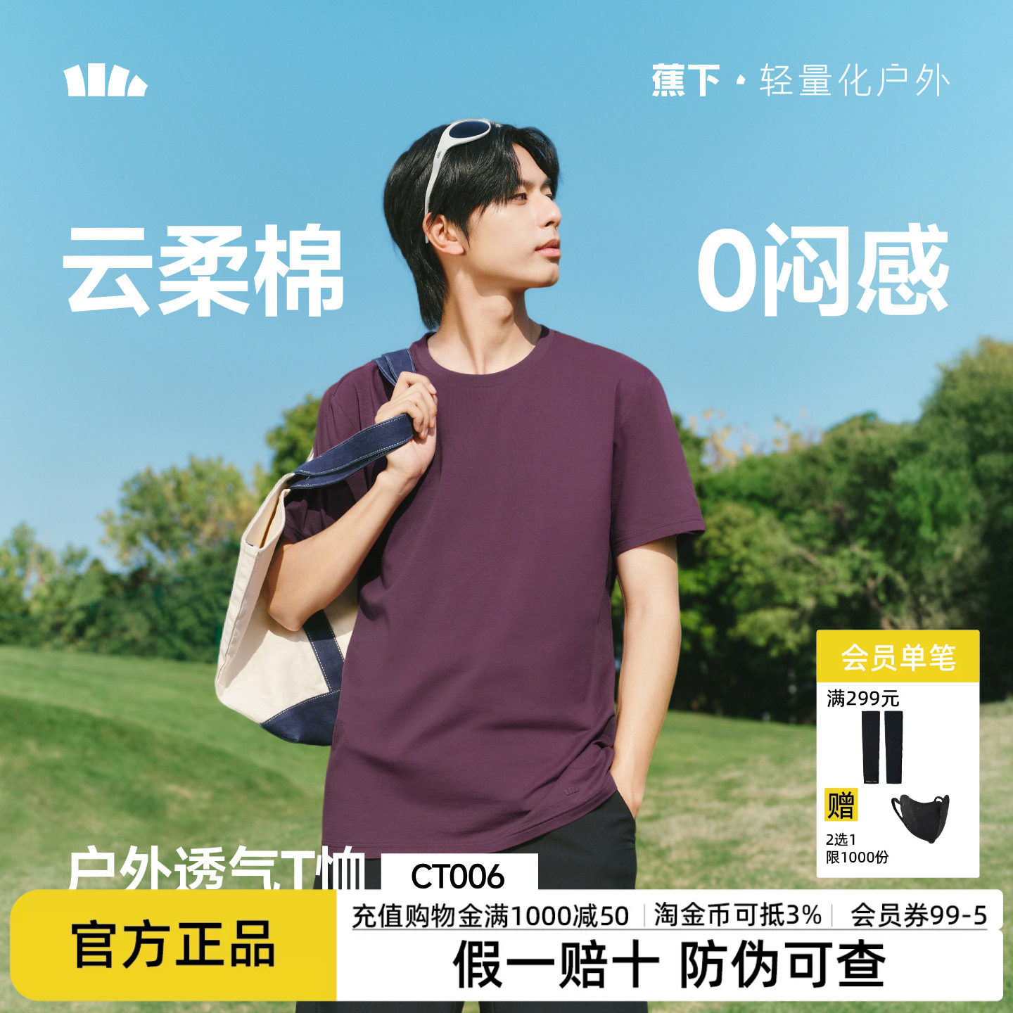 蕉下男士T恤棉柔亲肤透气高弹