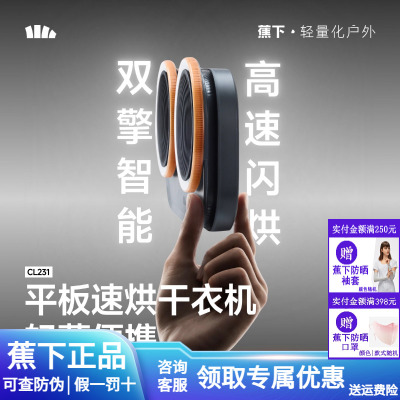 蕉下旅行便携式烘干机小型干衣机