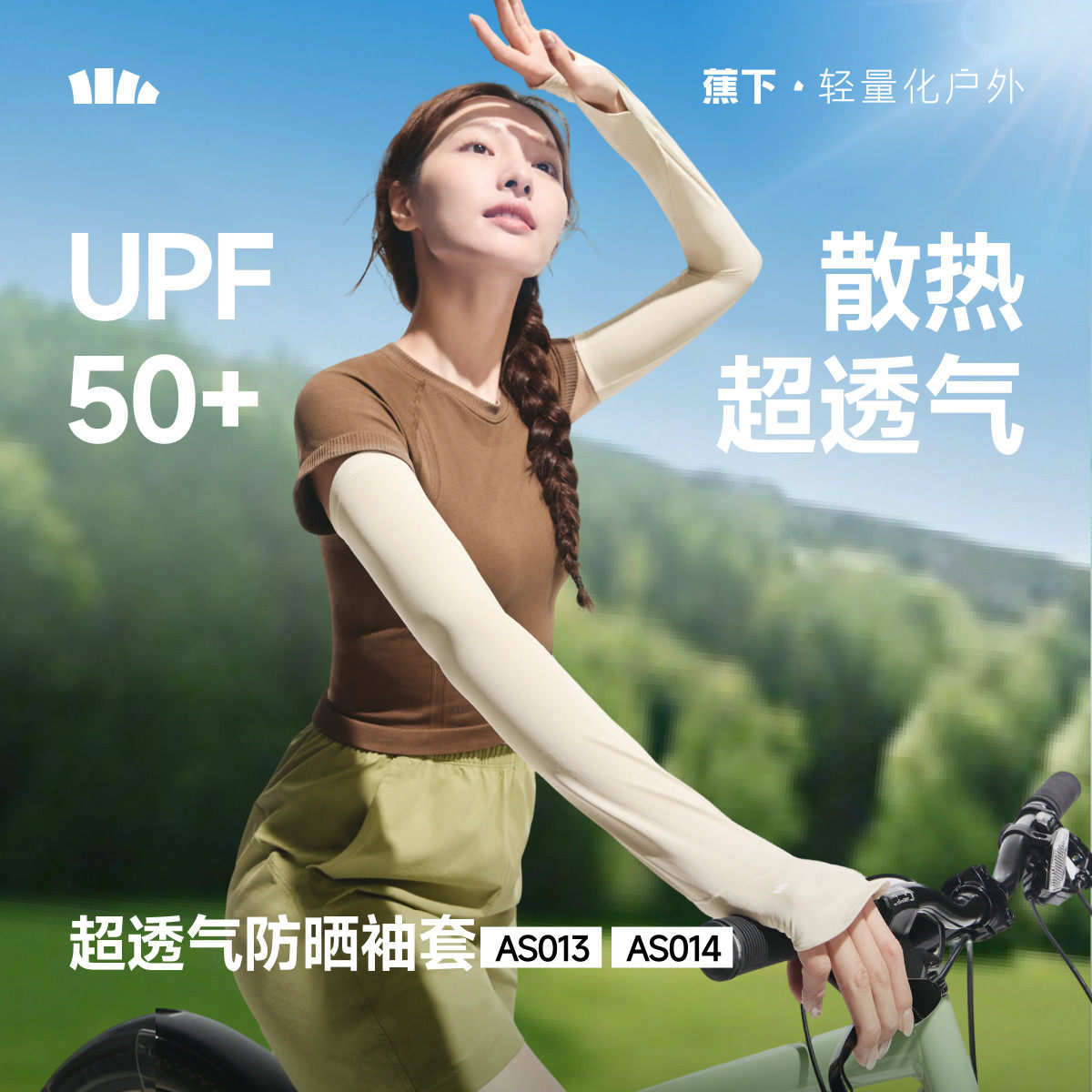 蕉下宽松冰袖防晒女长款冰丝