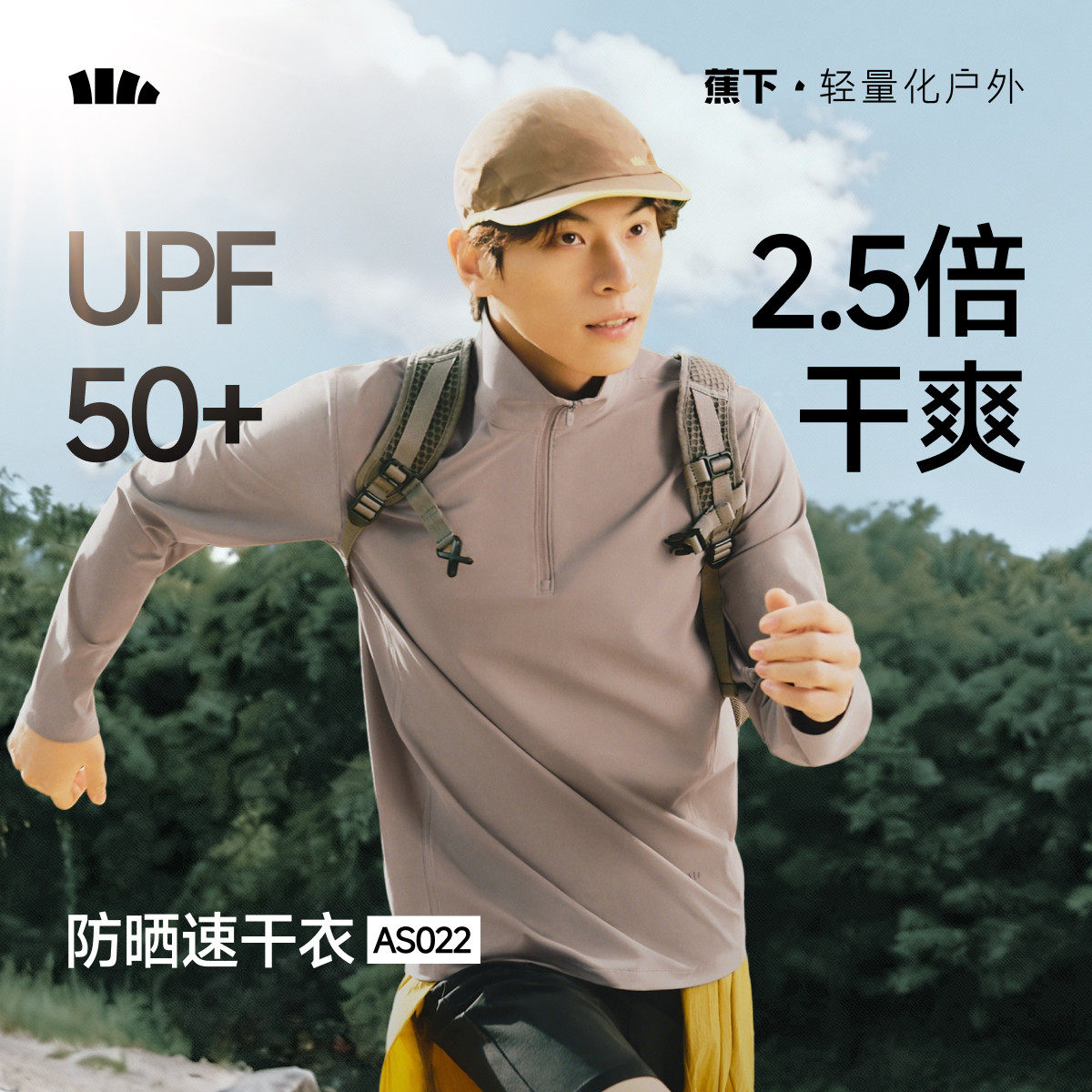 蕉下男士长袖t恤防晒速干白色打底衫加绒保暖内搭半高领运动上衣