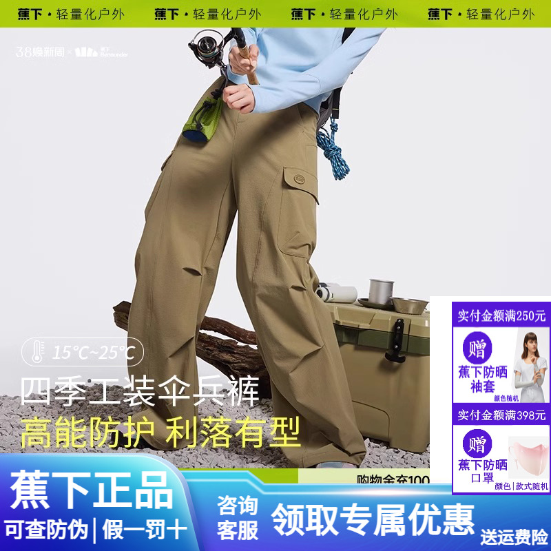 蕉下降落伞裤女防泼水工装裤凉感