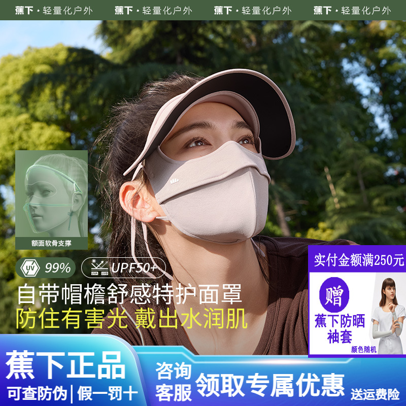 【蕉下官方正品】四季防晒口罩女