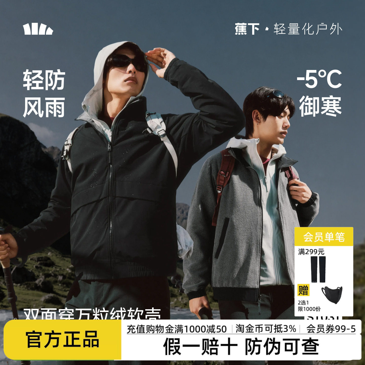 蕉下男士万粒绒软壳外套双面穿